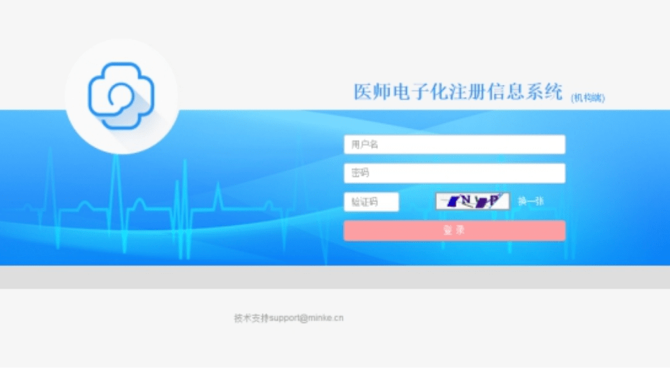 醫(yī)療機構電子化注冊系統(tǒng)(機構版)