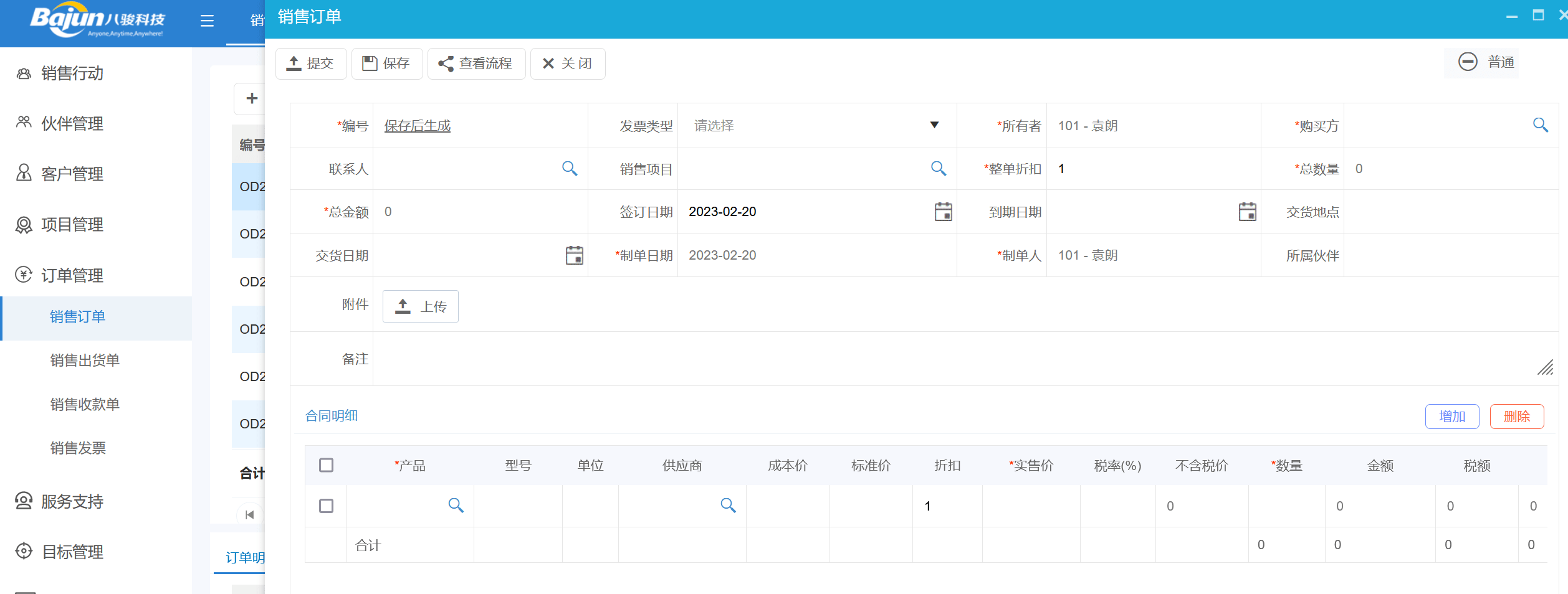 訂單管理系統(tǒng)