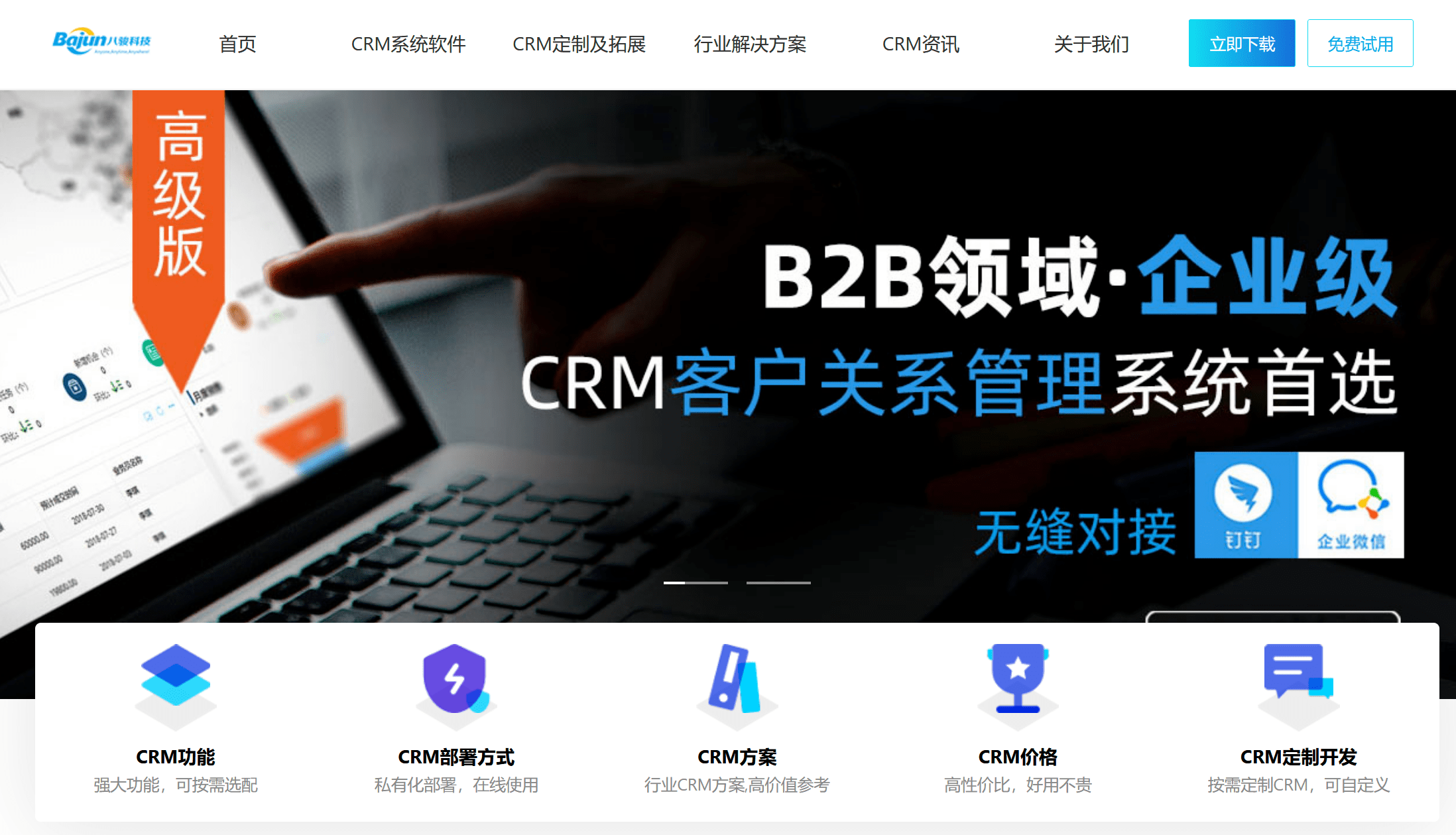 CRM系統(tǒng)客戶、銷售管理必備