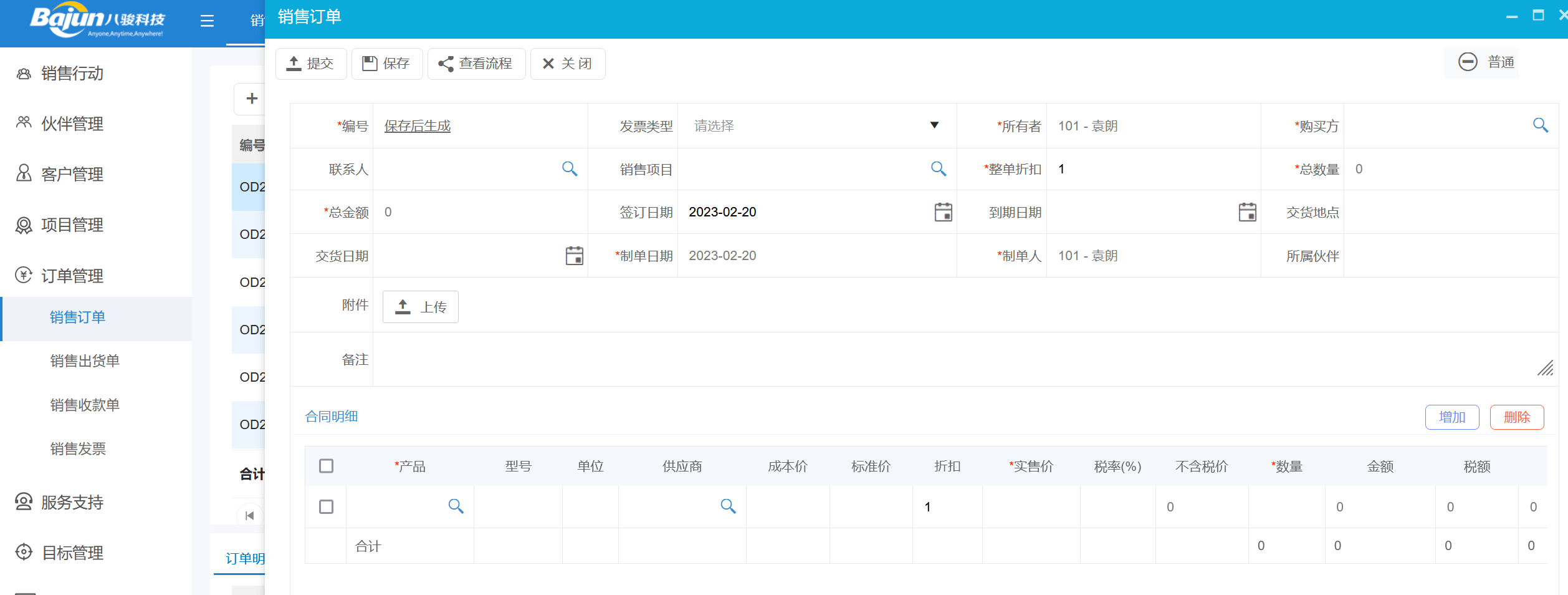 訂單管理系統