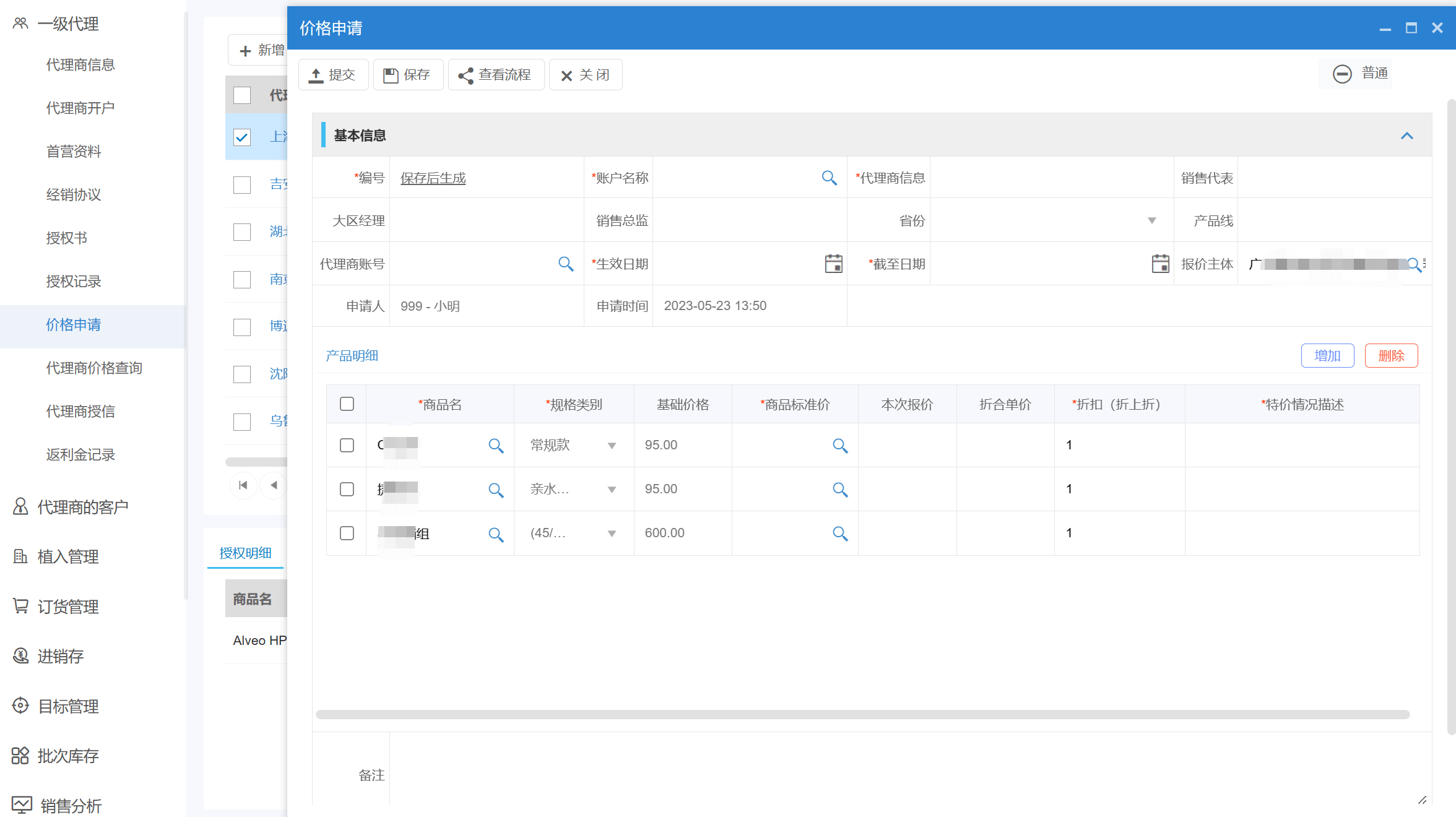 經銷商價格授權