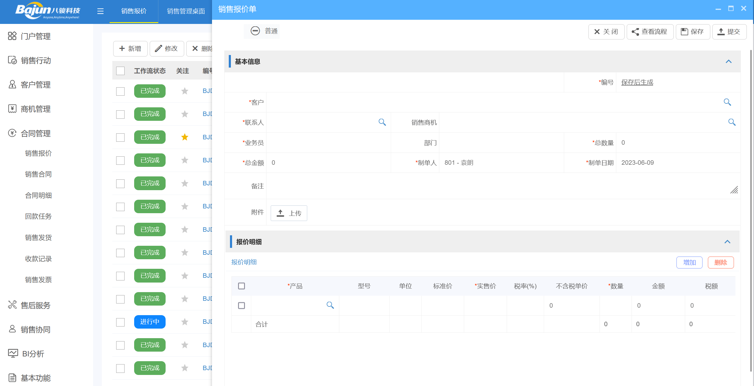 報(bào)價(jià)單管理系統(tǒng)