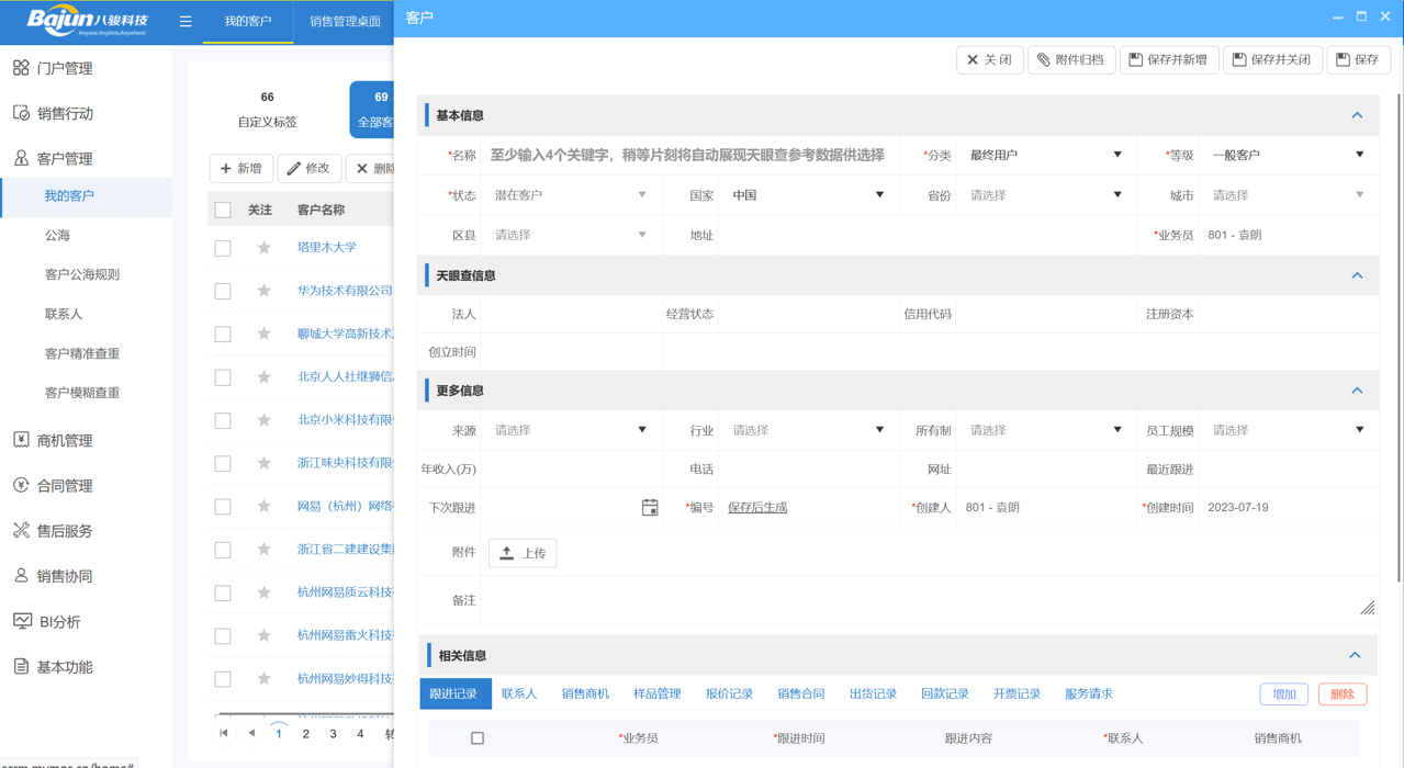 CRM管理系統在新產品開發中的支持