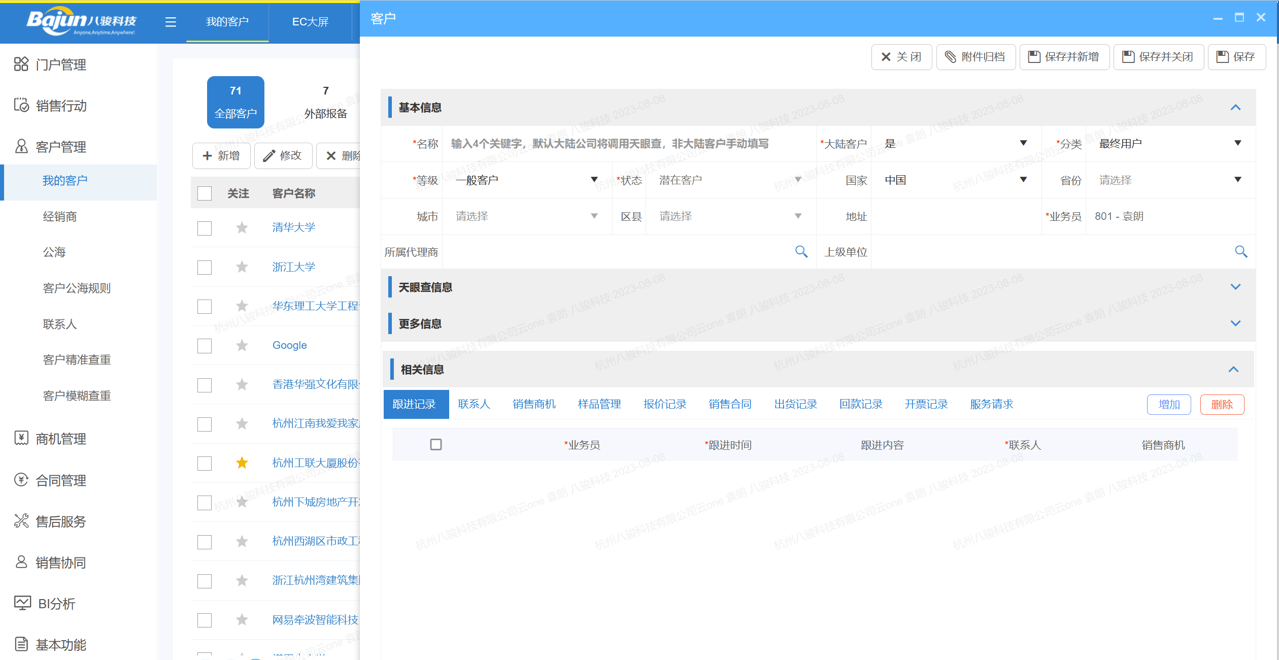 直銷和渠道銷售都能使用的CRM