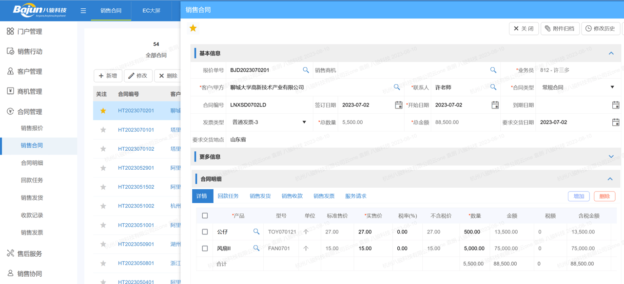 CRM訂單管理系統(tǒng)