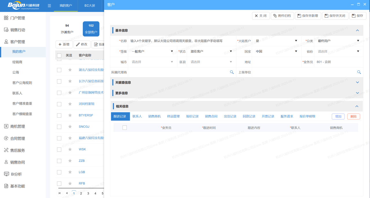 客戶關系管理