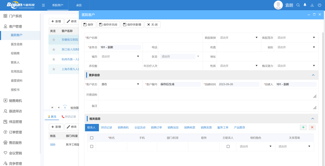 CRM如何支持醫(yī)療器械和設(shè)備的銷售流程？