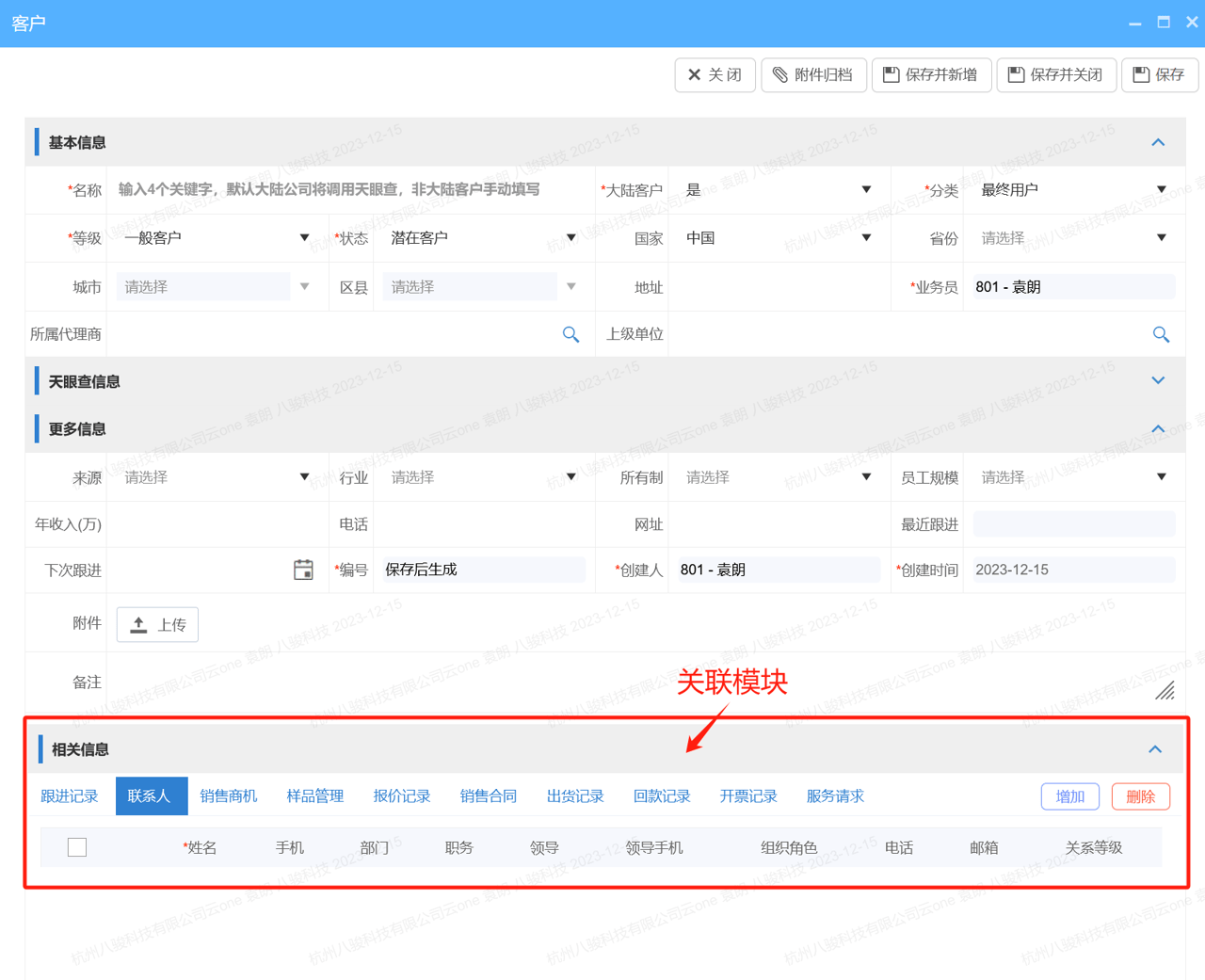 客戶(hù)檔案的管理