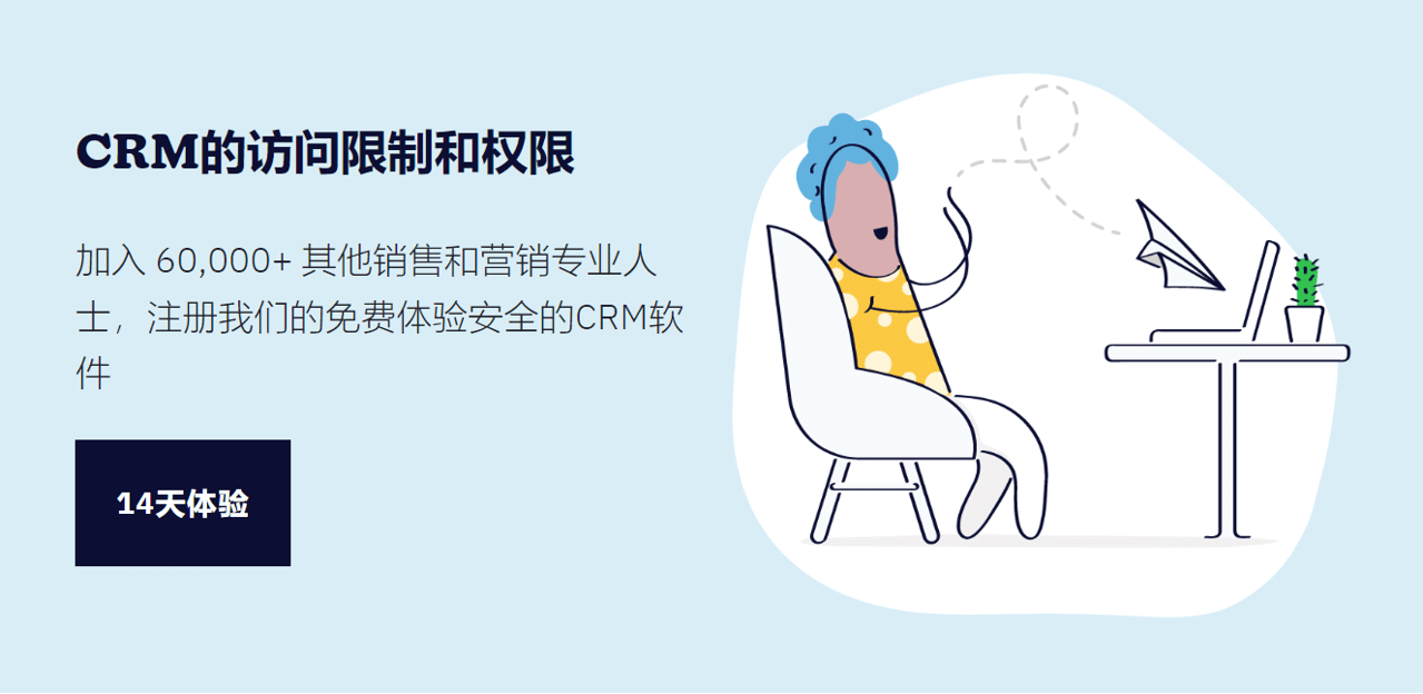 CRM的訪問限制和權限管理