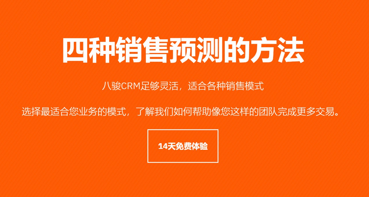 什么是銷售預測？4種銷售預測方法普及