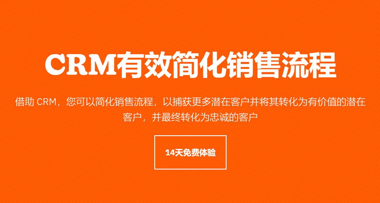 CRM簡化銷售流程