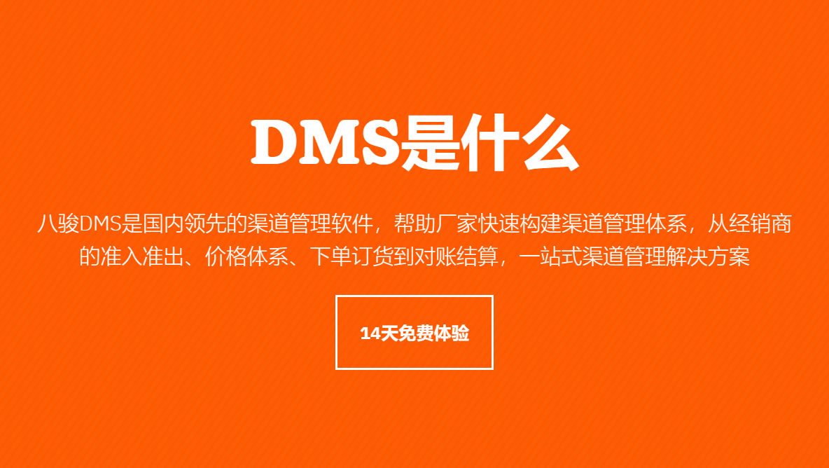 DMS是什么？