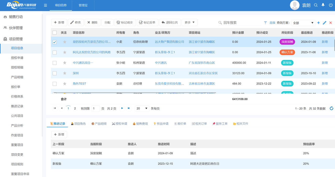 銷售項目管理