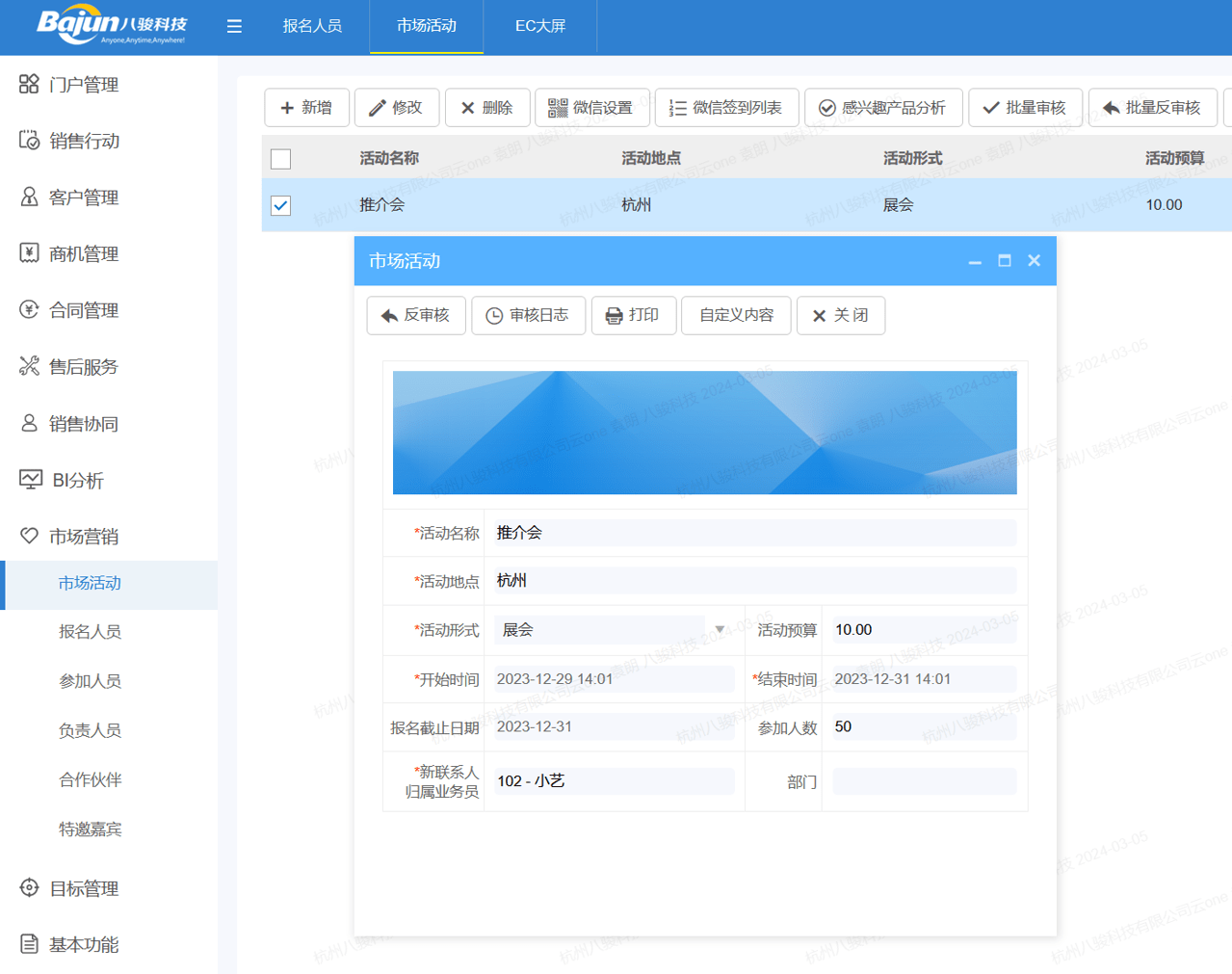 市場活動管理