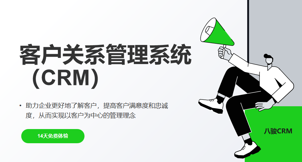 什么是客戶關系管理系統？功能、價值