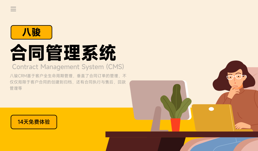 什么是合同管理系統(tǒng)？功能和應用