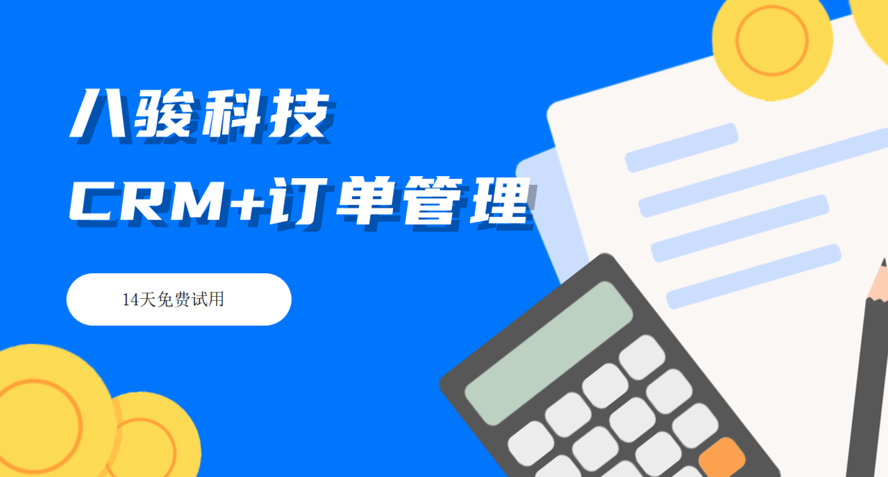 CRM系統訂單管理是什么?