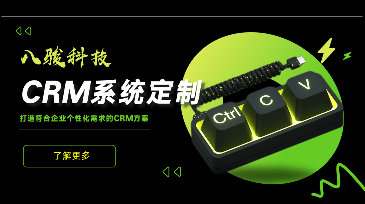 CRM系統定制：打造符合企業特色的CRM方案