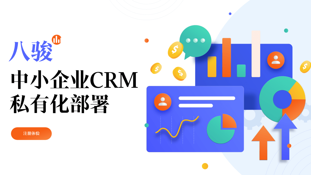 中小企業(yè)CRM注冊(cè)