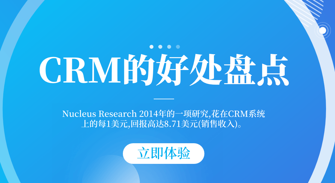 企業不可忽視的CRM作用！