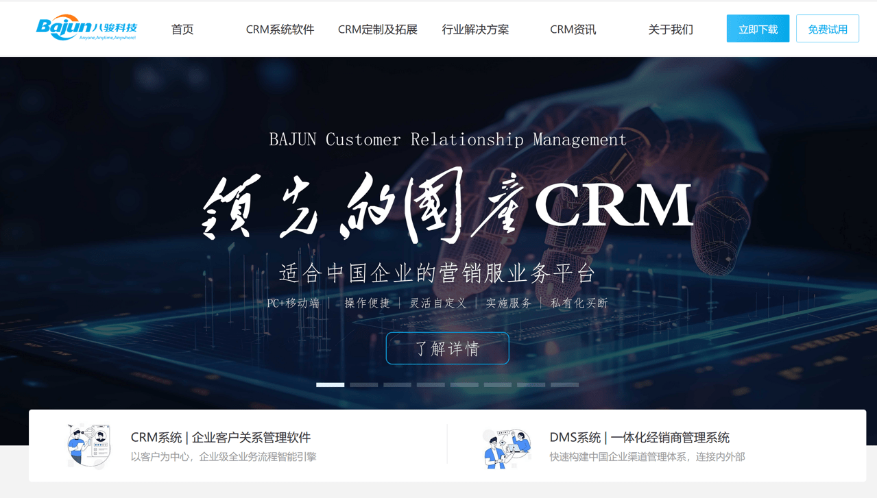 目前較好的CRM系統【B2C、B2B不同類型企業的CRM推薦】