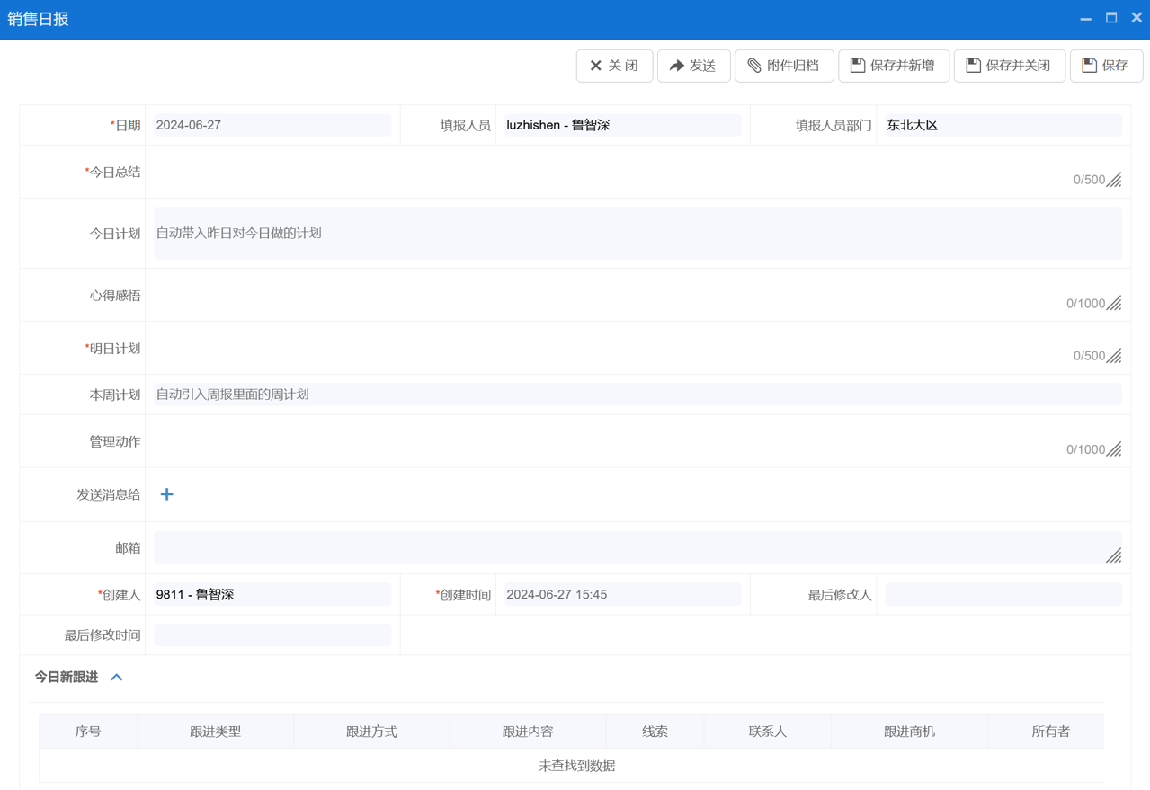 日報管理系統