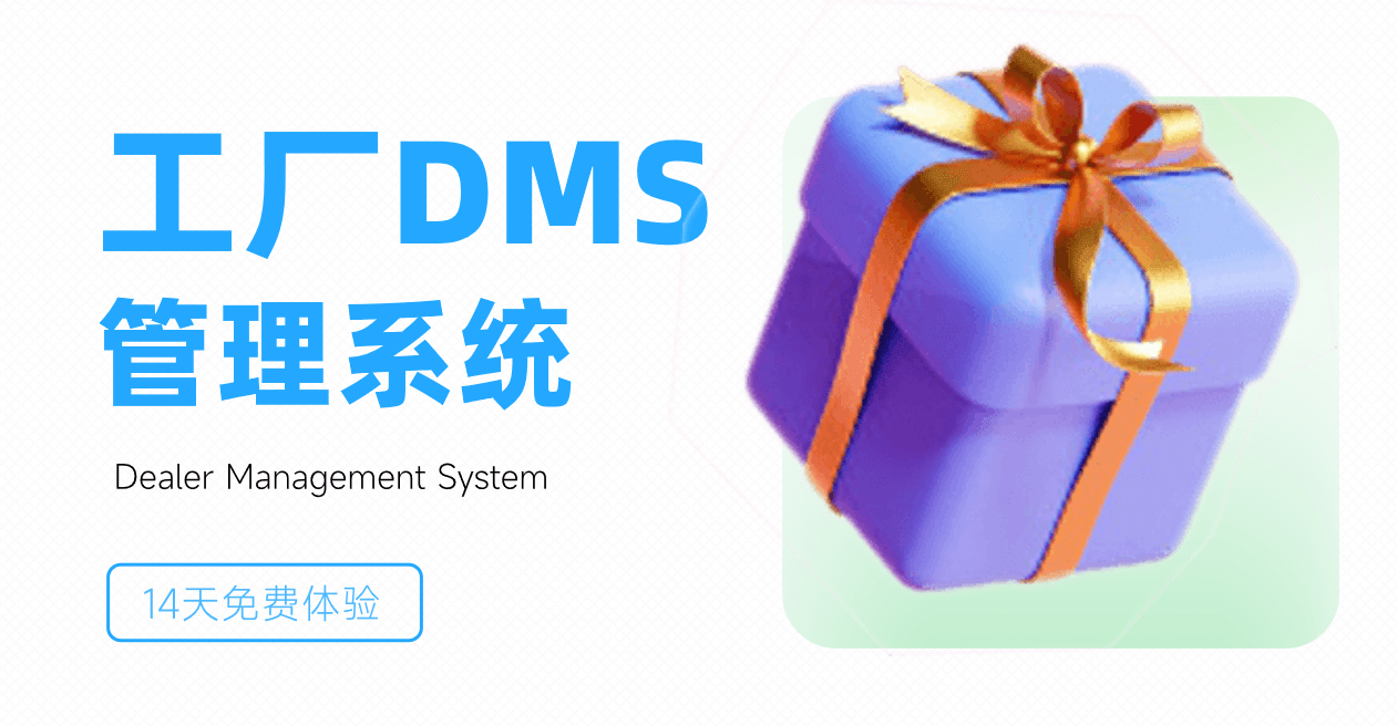 工廠DMS管理系統