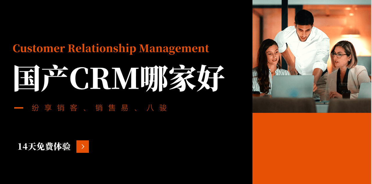 CRM系統哪家好