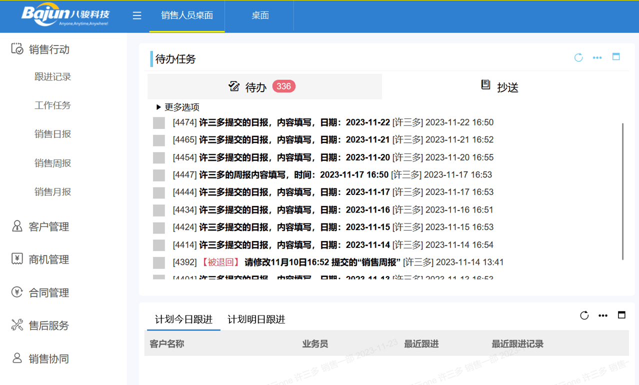 日報提醒