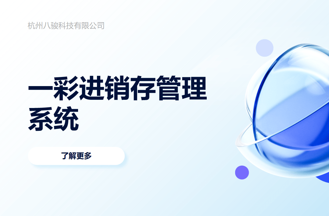 一彩進銷存管理系統(tǒng)