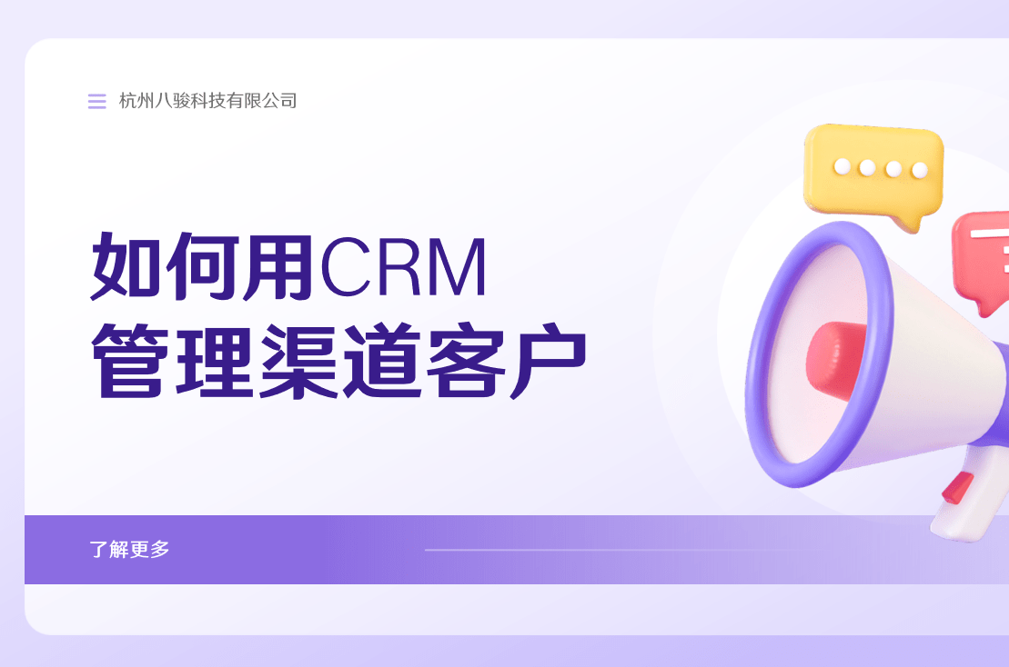 如何用CRM管理渠道客戶