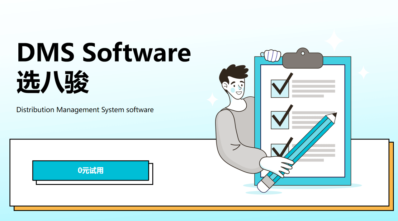 DMS渠道商管理系統