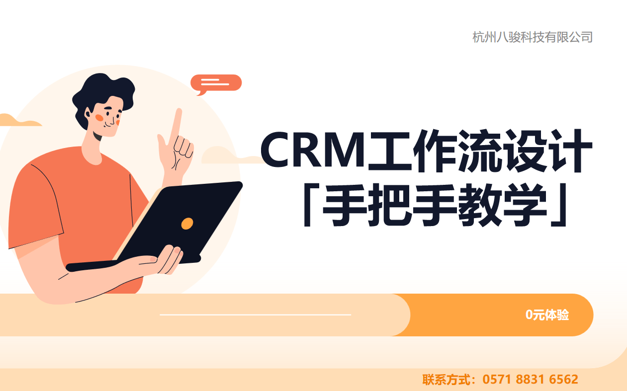 CRM工作流設(shè)計