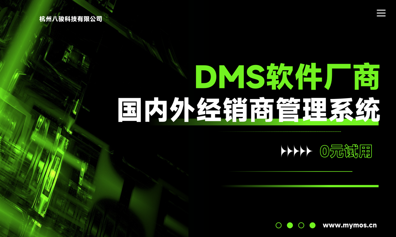 DMS軟件廠商