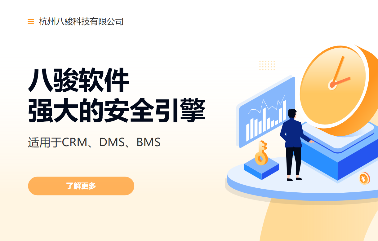 八駿CRM\DMS軟件安全引擎