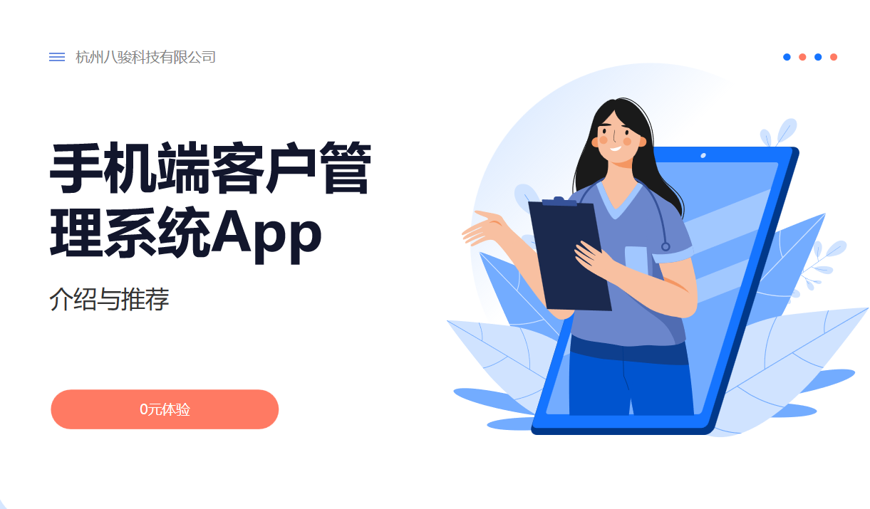 客戶管理系統(tǒng)App