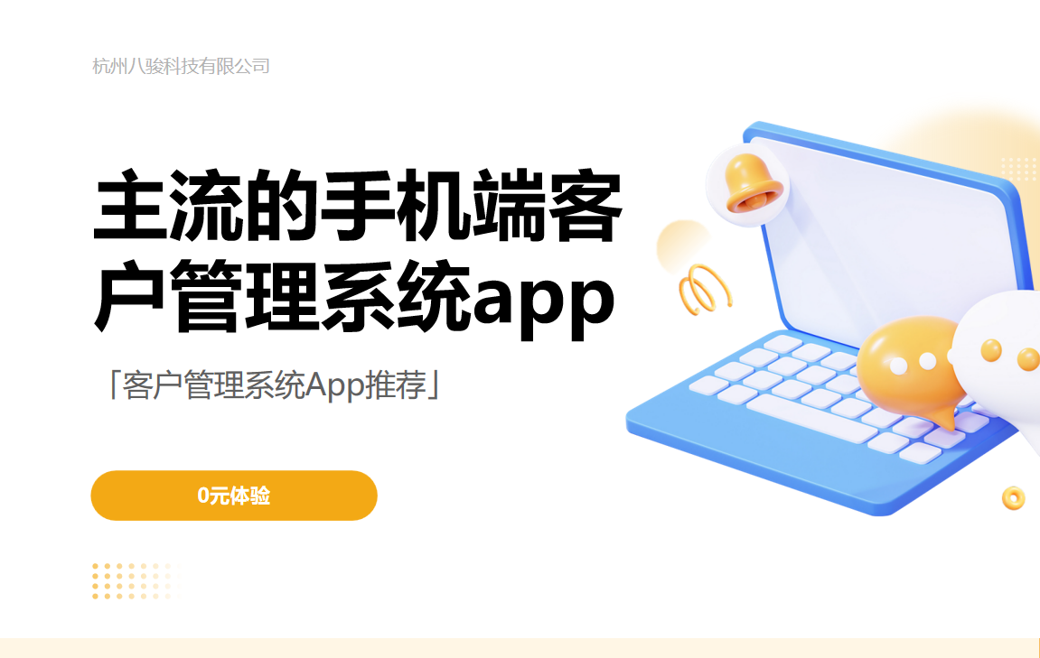 手機(jī)端客戶管理系統(tǒng)app有哪些?