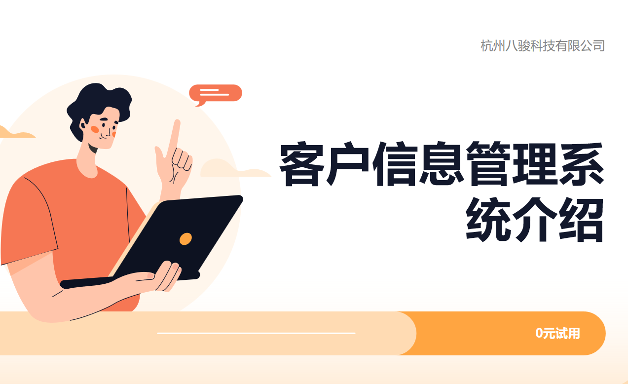 客戶信息管理系統是什么，怎么用？