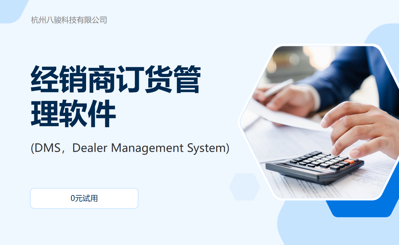 經(jīng)銷商訂貨管理軟件