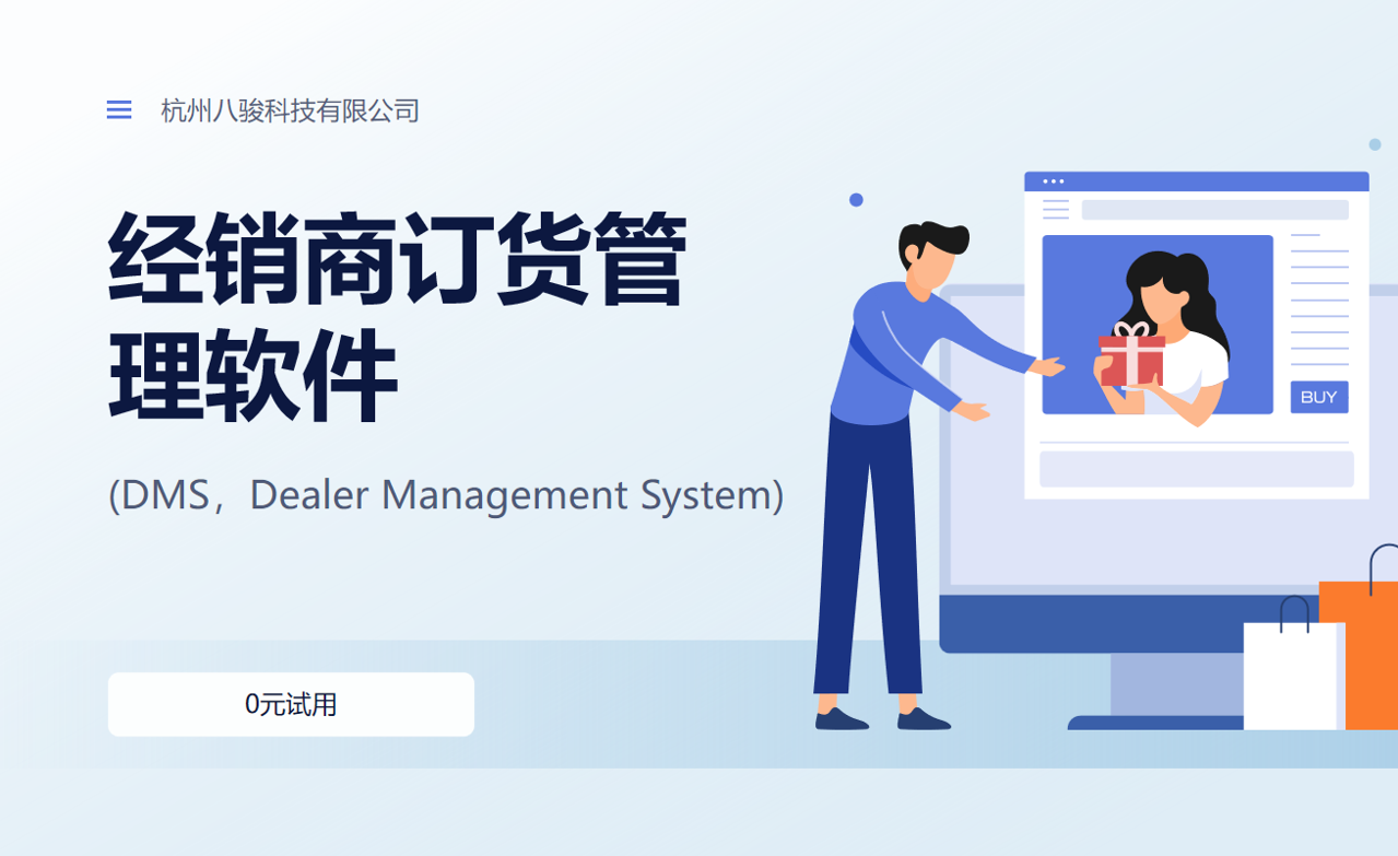 經(jīng)銷商訂貨管理軟件