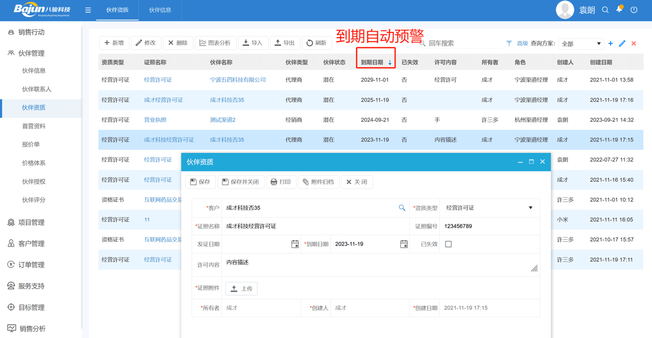 DMS經(jīng)銷商管理系統(tǒng)，功能、優(yōu)劣勢及八駿DMS推薦