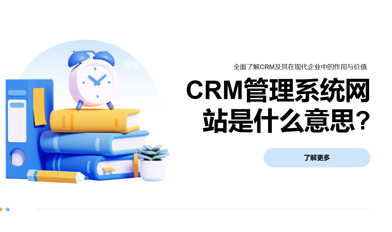 CRM管理系統網站