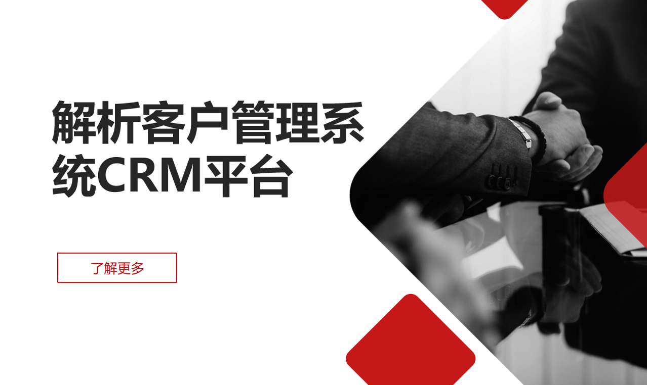 客戶管理系統CRM平臺