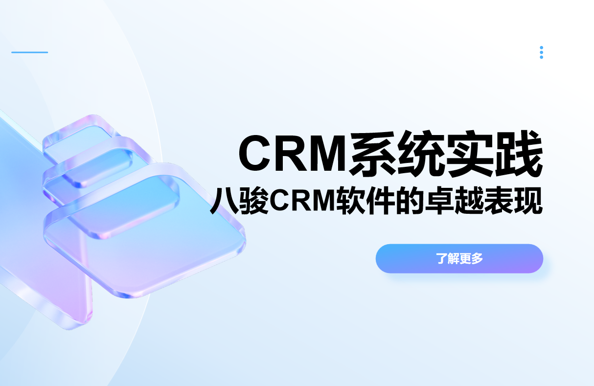 CRM系統