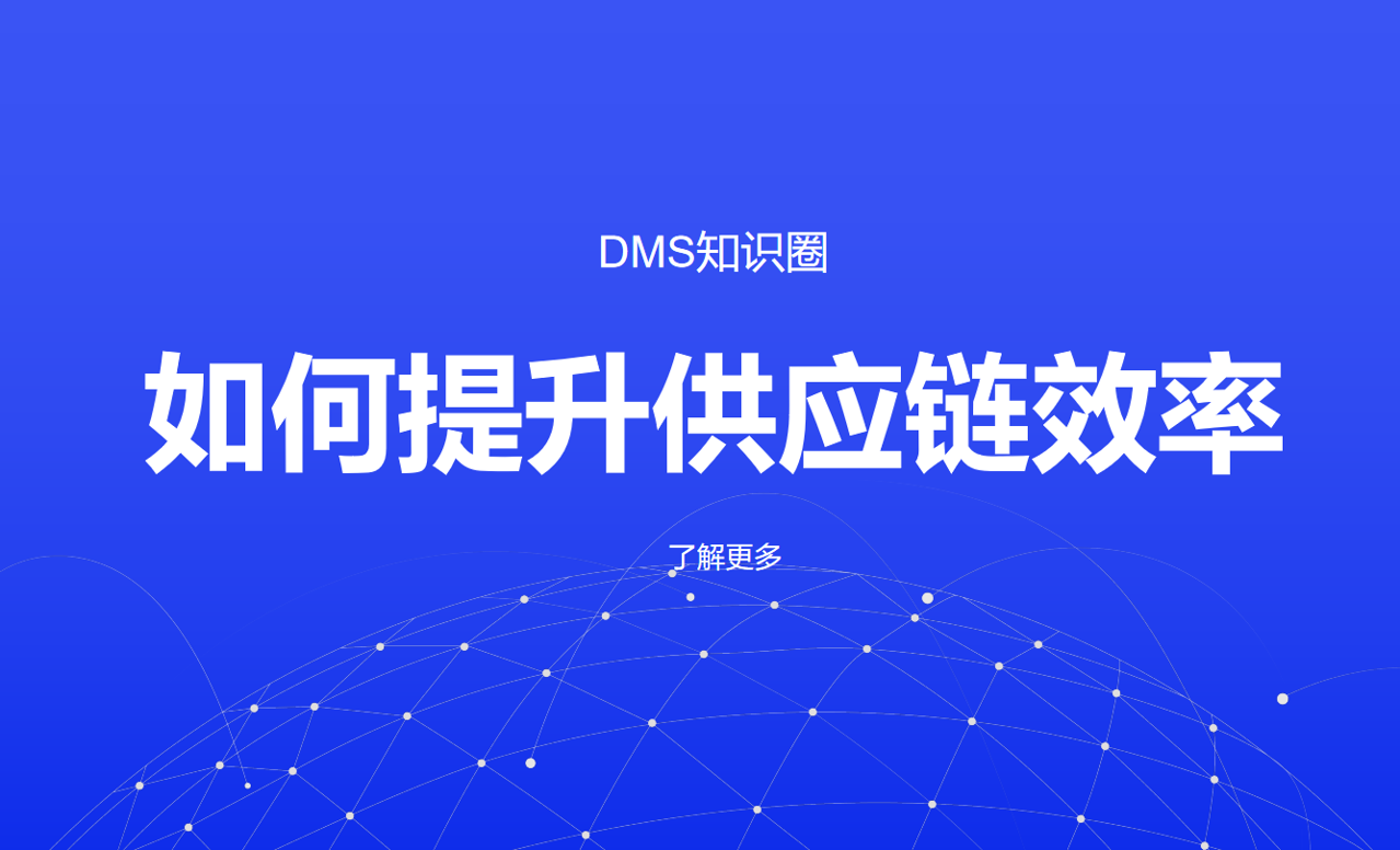 八駿DMS在企業數字化轉型中的關鍵作用