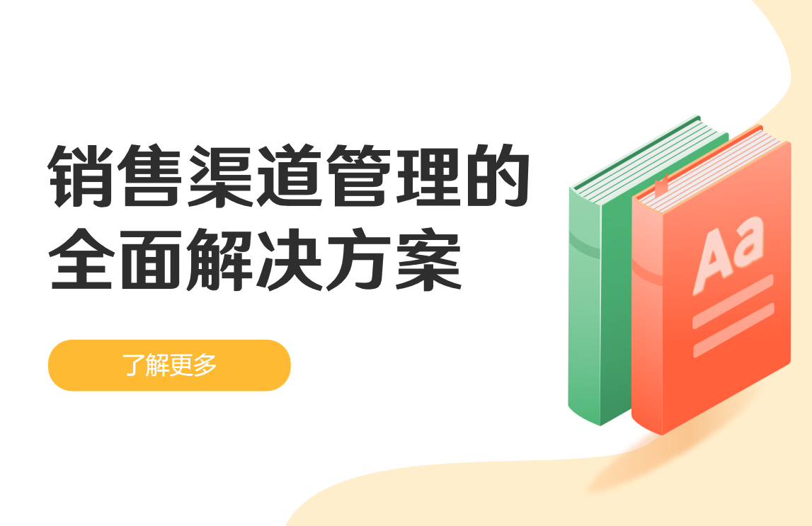 八駿DMS：銷售渠道管理的全面解決方案