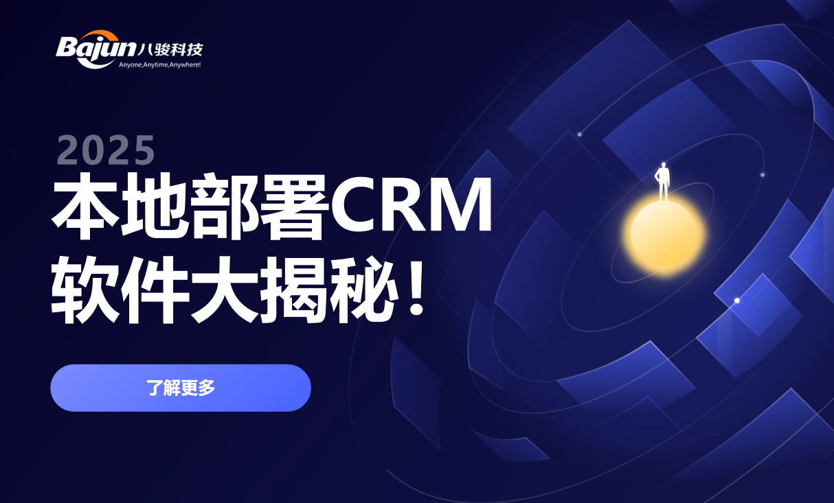 本地部署CRM軟件