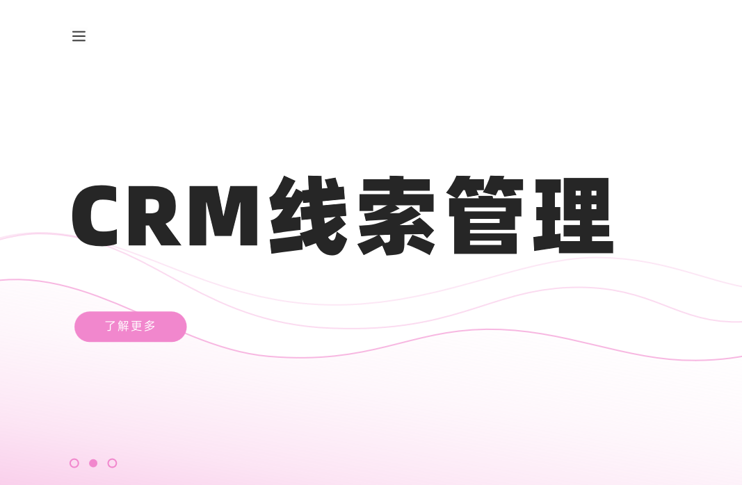 CRM線索管理全解析：從概念到實戰的高效轉化指南