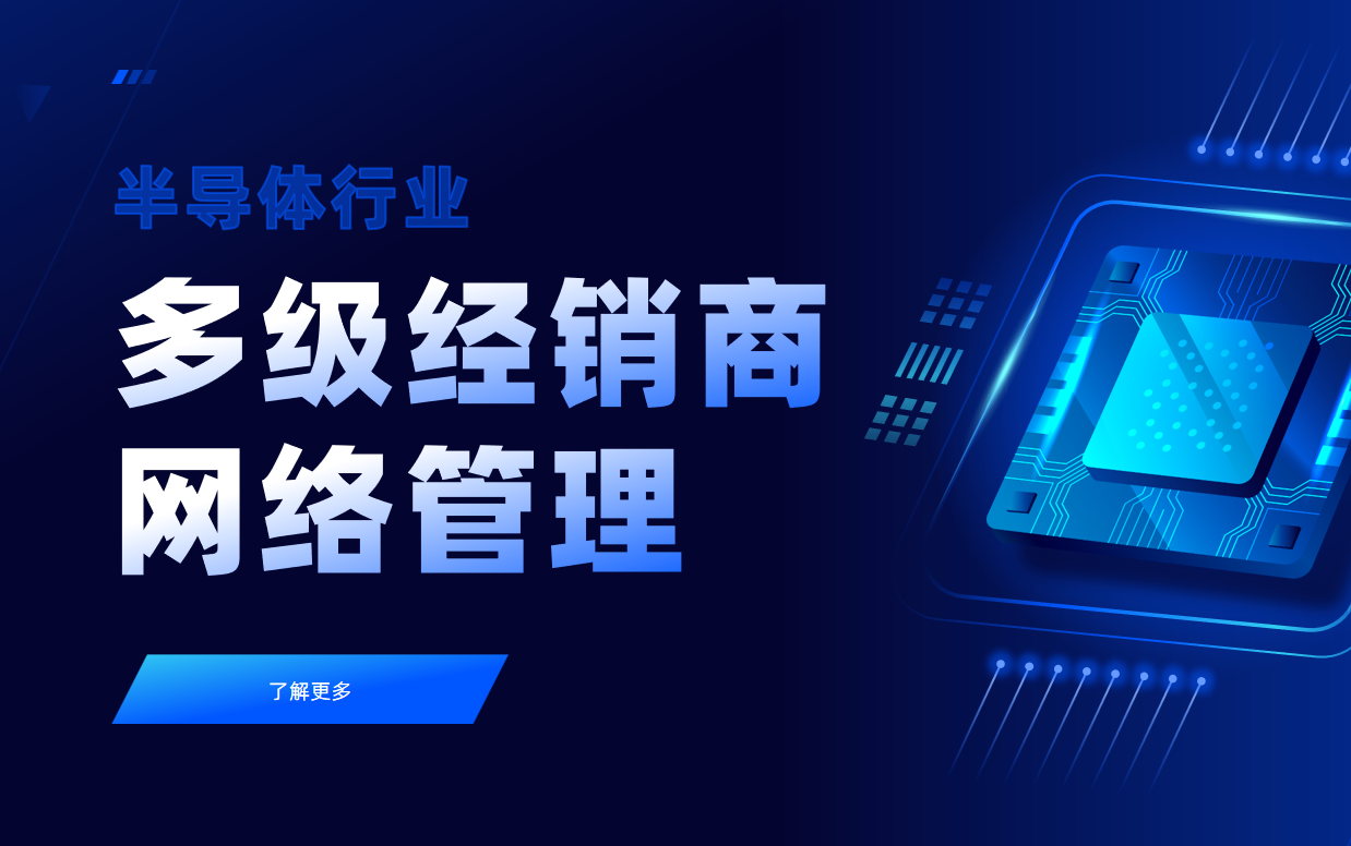 半導體行業
