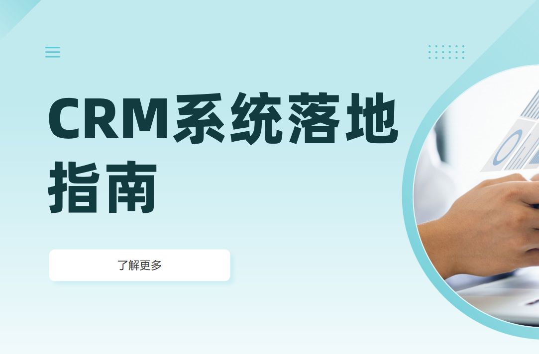 用好CRM系統(tǒng)